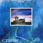 Старик и Море Постер