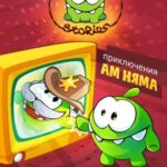 Приключения Ам Няма Постер